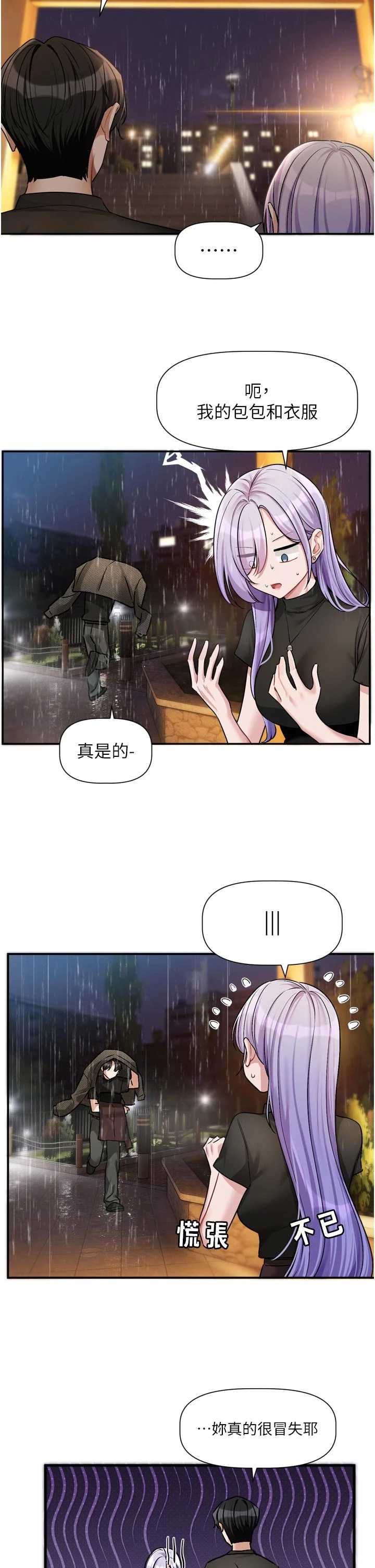 恋爱版本更新中 第11章 - 第8页