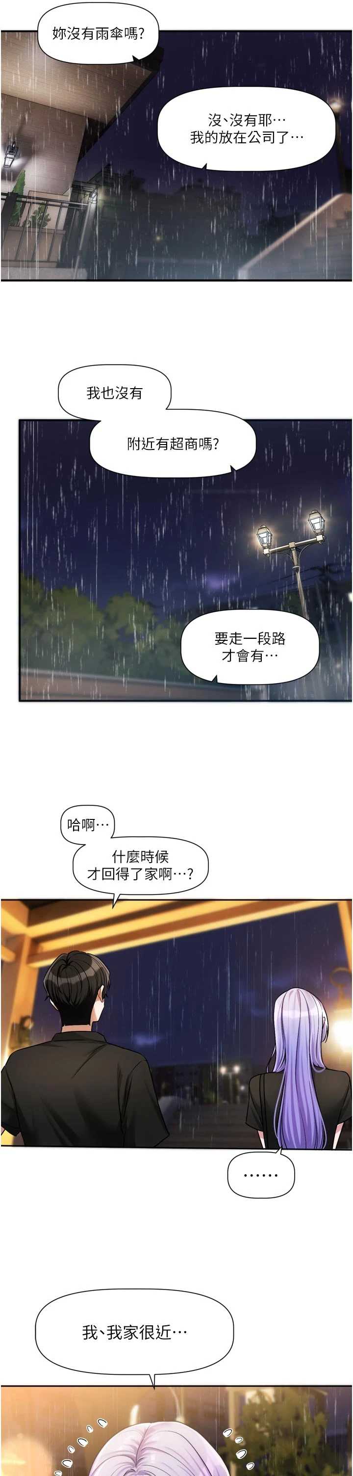 恋爱版本更新中 第11章 - 第11页
