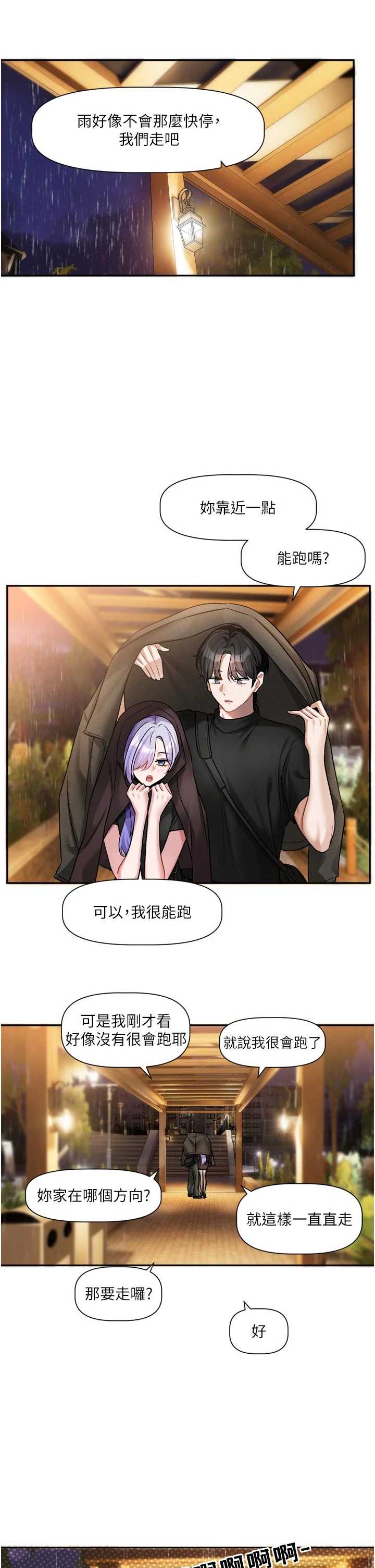 恋爱版本更新中 第11章 - 第13页