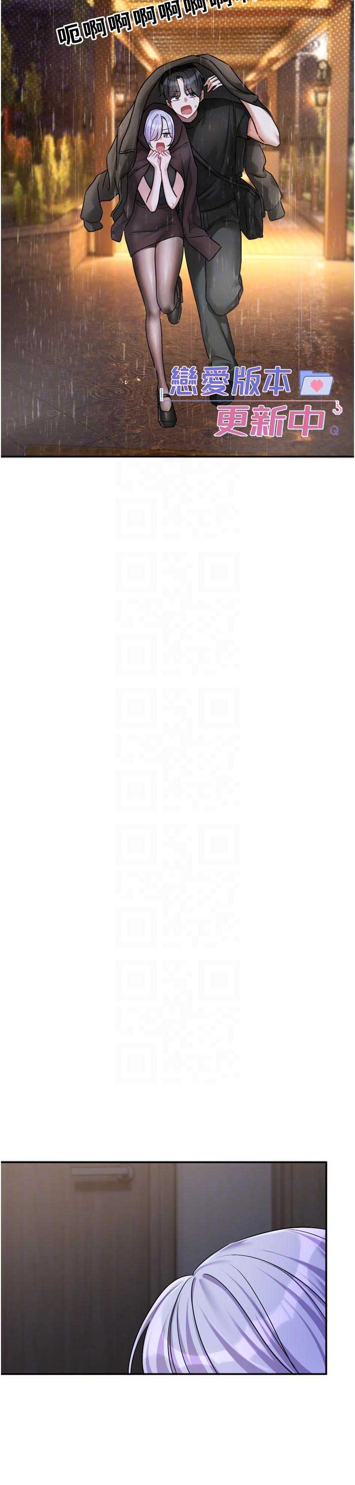 恋爱版本更新中 第11章 - 第14页