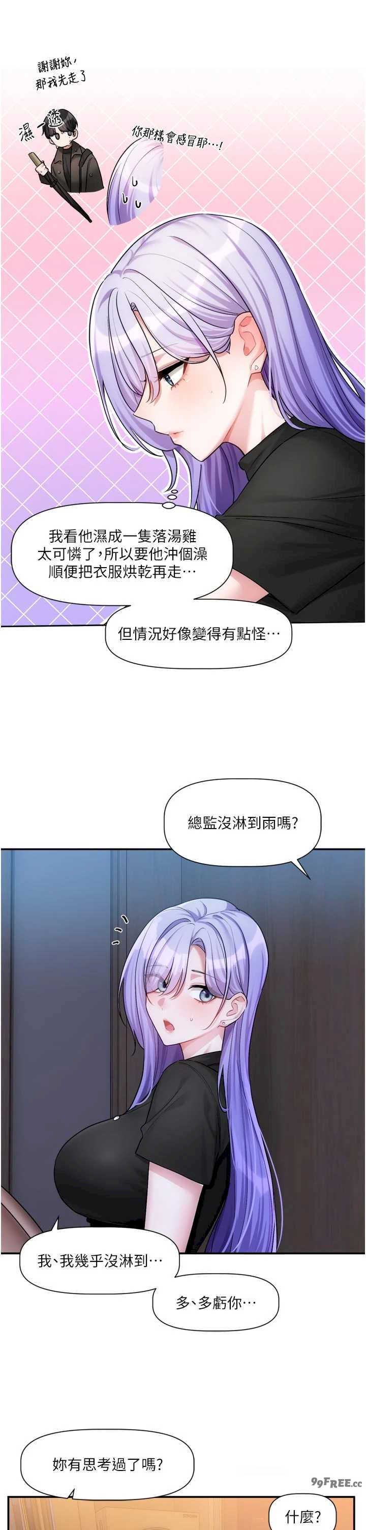 恋爱版本更新中 第11章 - 第16页