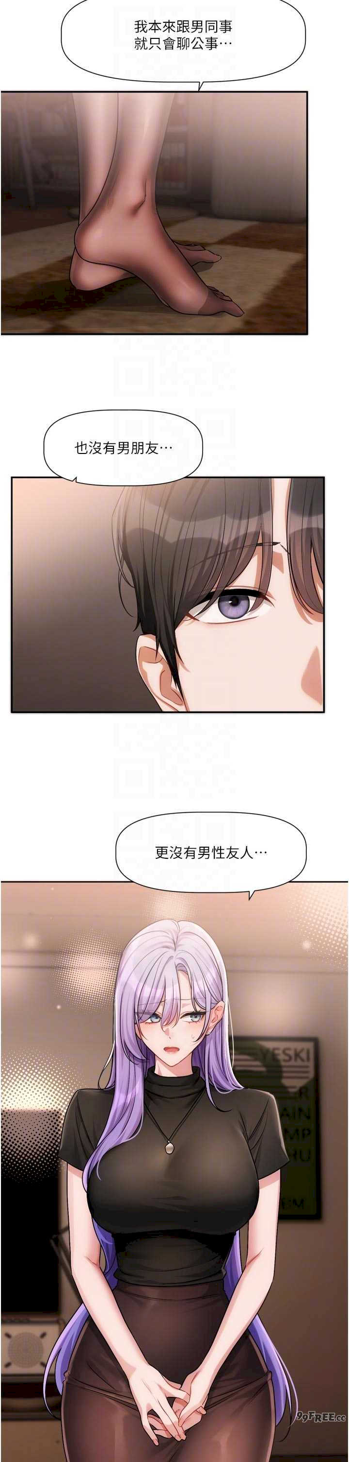 恋爱版本更新中 第11章 - 第24页