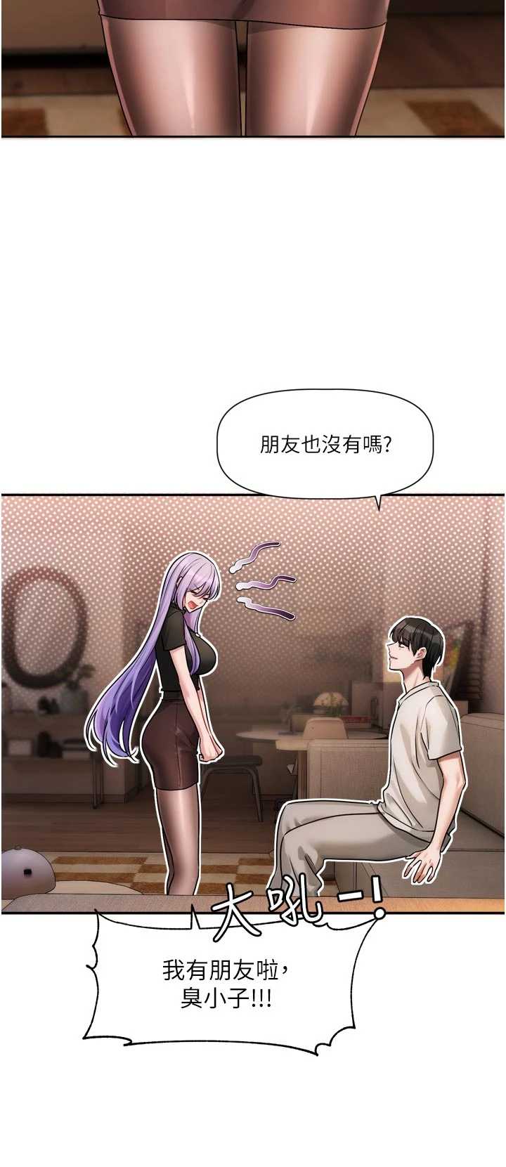 恋爱版本更新中 第11章 - 第25页