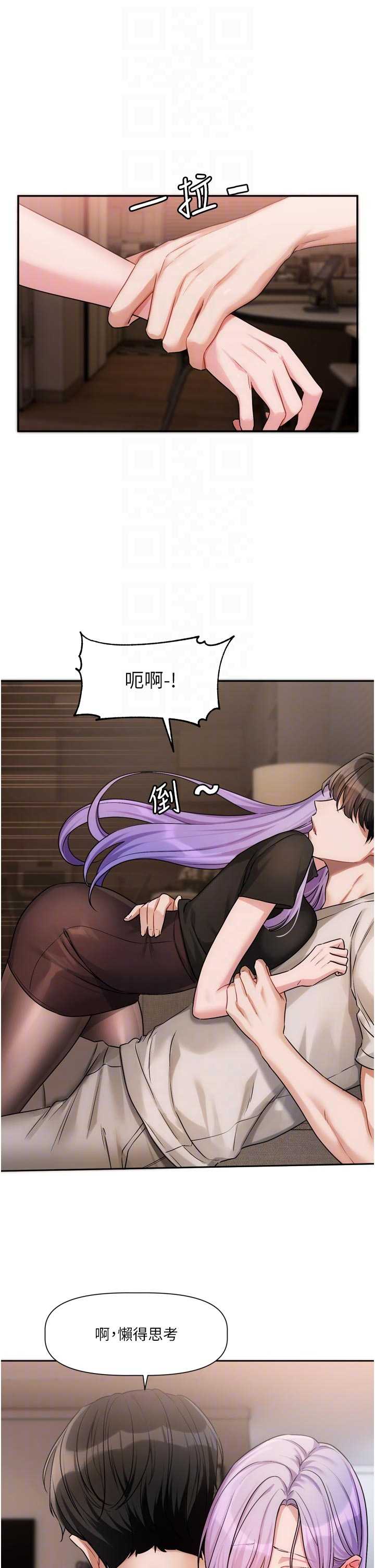 恋爱版本更新中 第11章 - 第26页