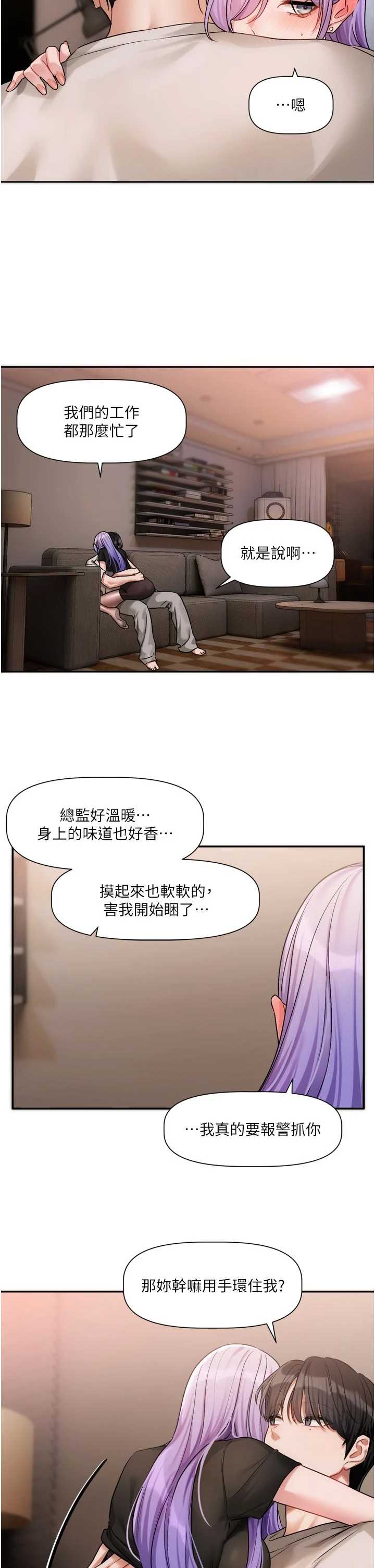 恋爱版本更新中 第11章 - 第27页