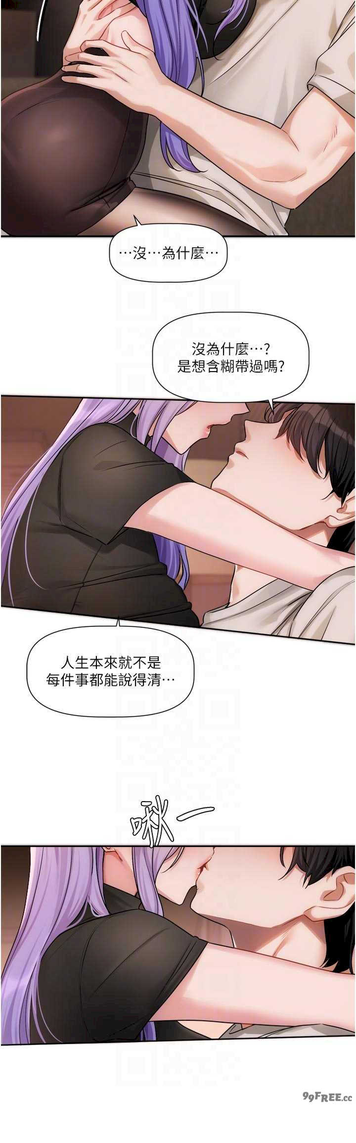 恋爱版本更新中 第11章 - 第28页
