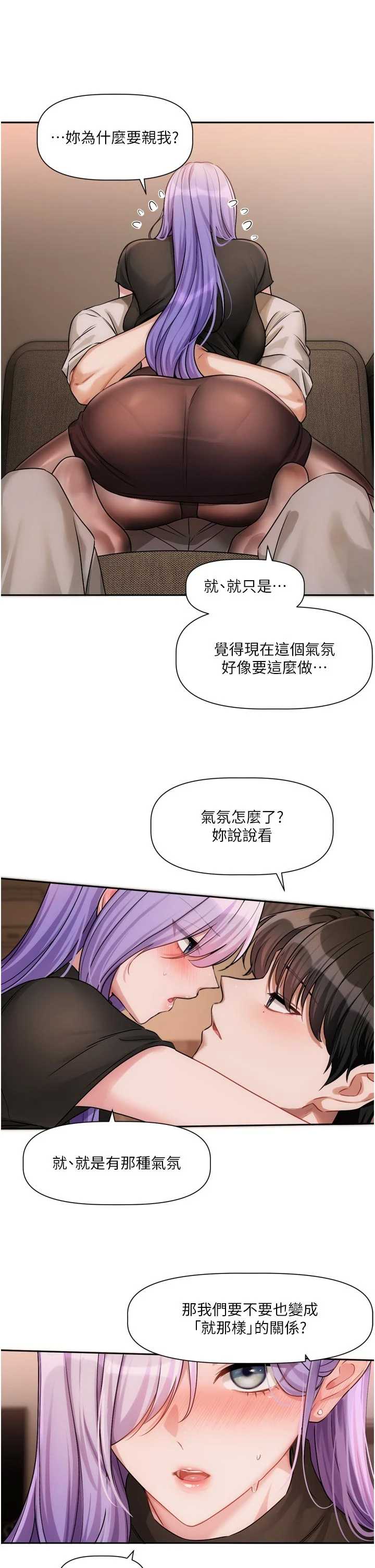 恋爱版本更新中 第11章 - 第29页