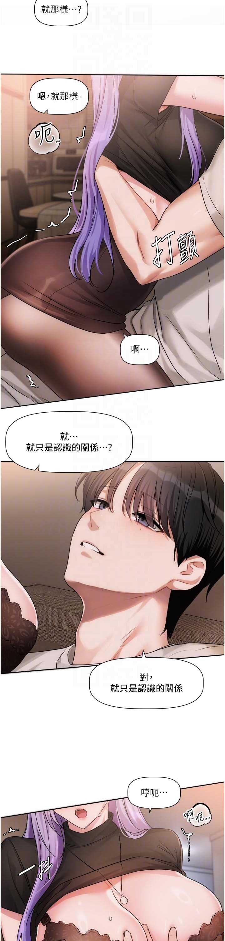 恋爱版本更新中 第11章 - 第30页