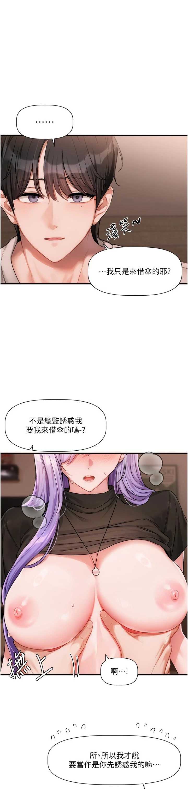恋爱版本更新中 第12章 - 第1页