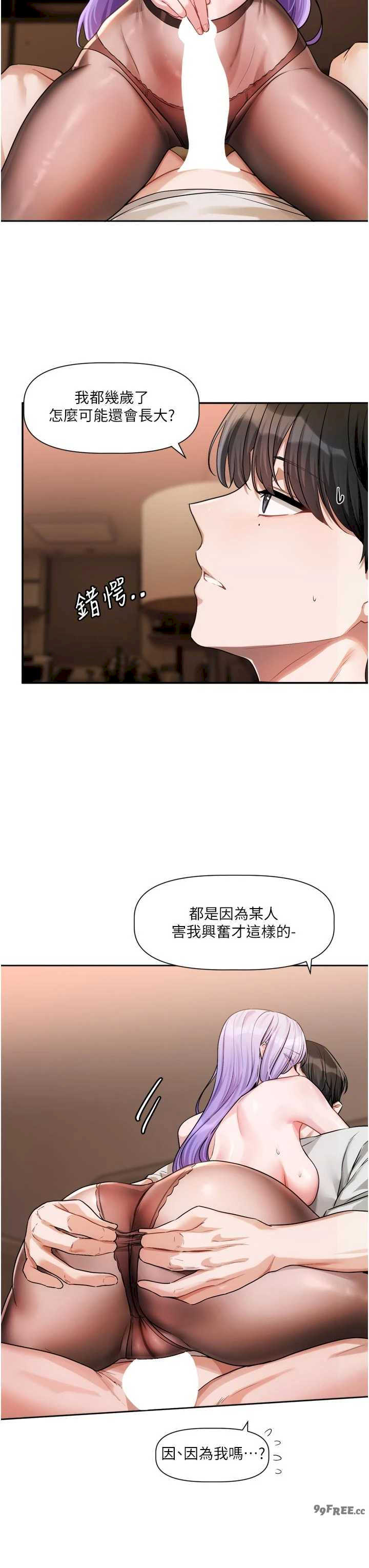 恋爱版本更新中 第12章 - 第11页