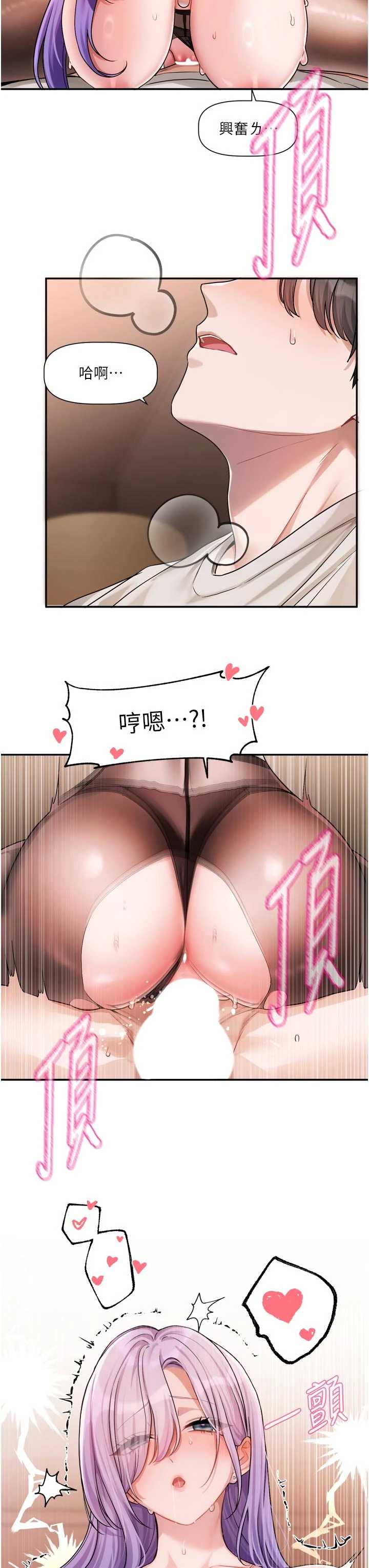 恋爱版本更新中 第12章 - 第20页