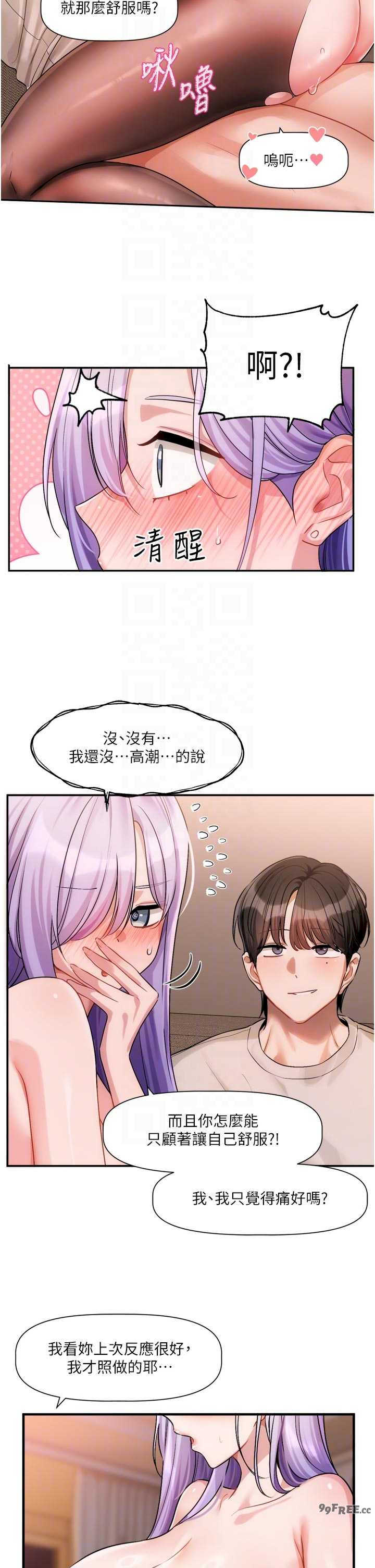 恋爱版本更新中 第12章 - 第23页