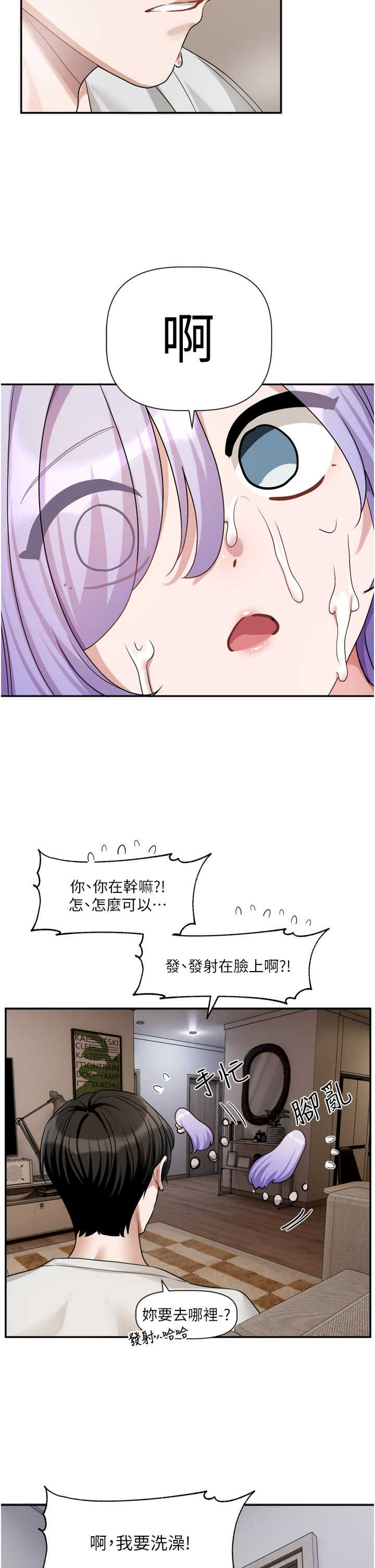 恋爱版本更新中 第13章 - 第2页