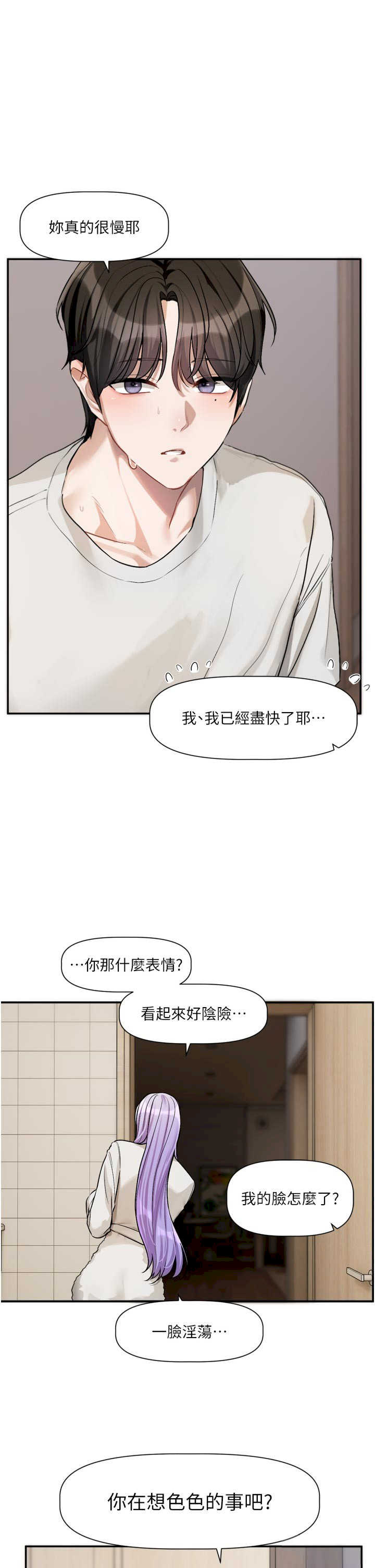 恋爱版本更新中 第13章 - 第11页