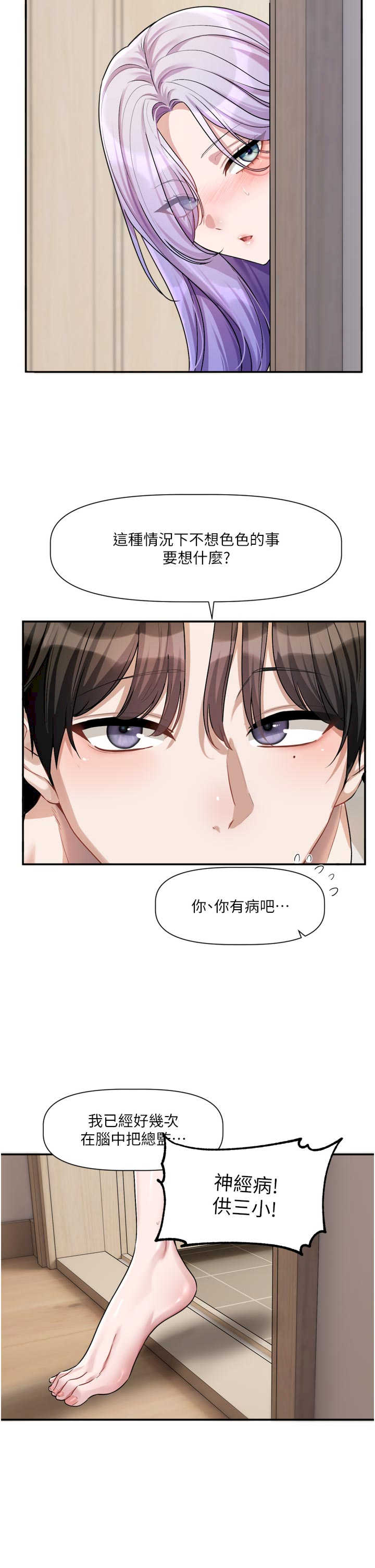 恋爱版本更新中 第13章 - 第12页
