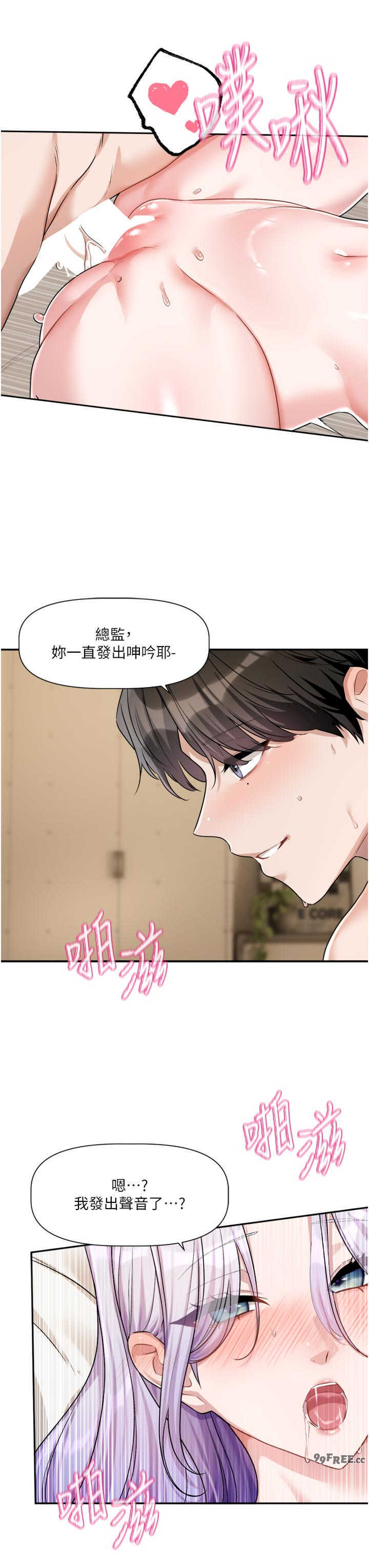 恋爱版本更新中 第13章 - 第17页