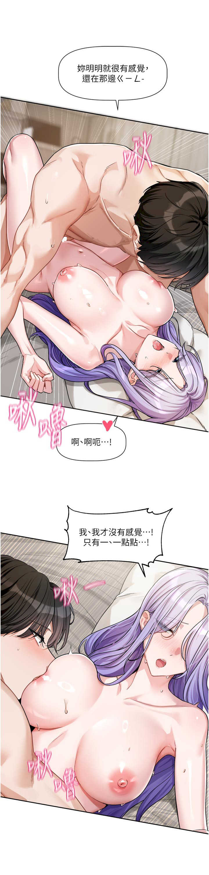恋爱版本更新中 第13章 - 第19页