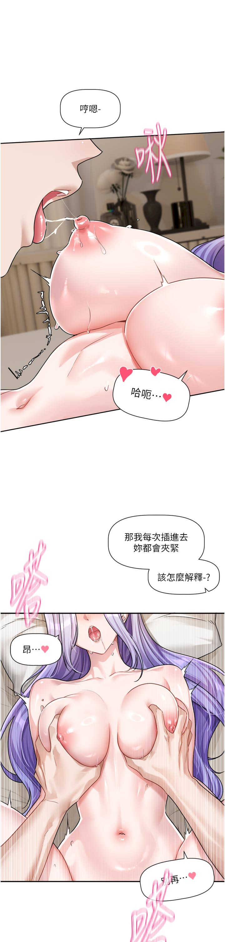 恋爱版本更新中 第13章 - 第20页