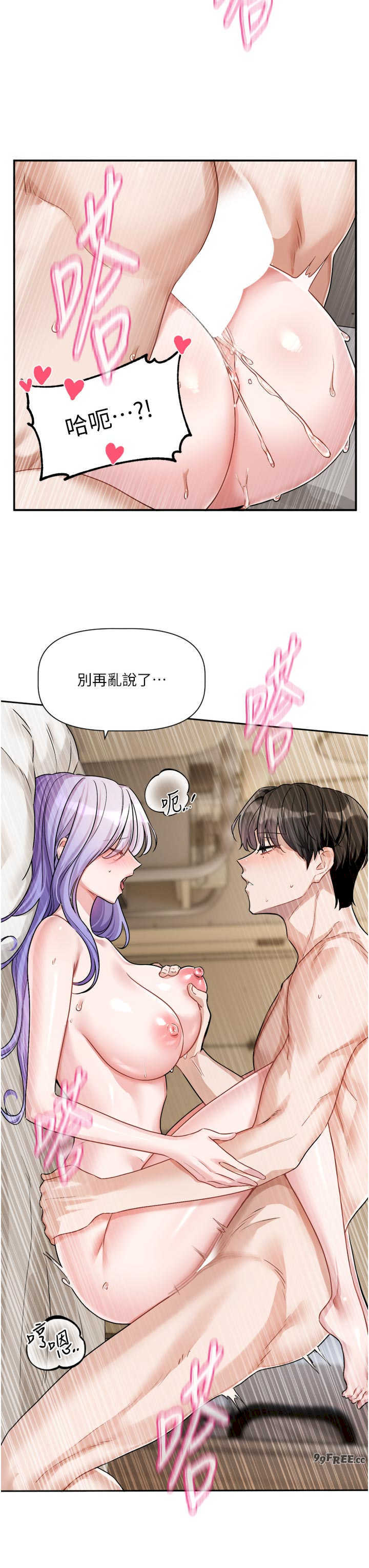 恋爱版本更新中 第13章 - 第21页