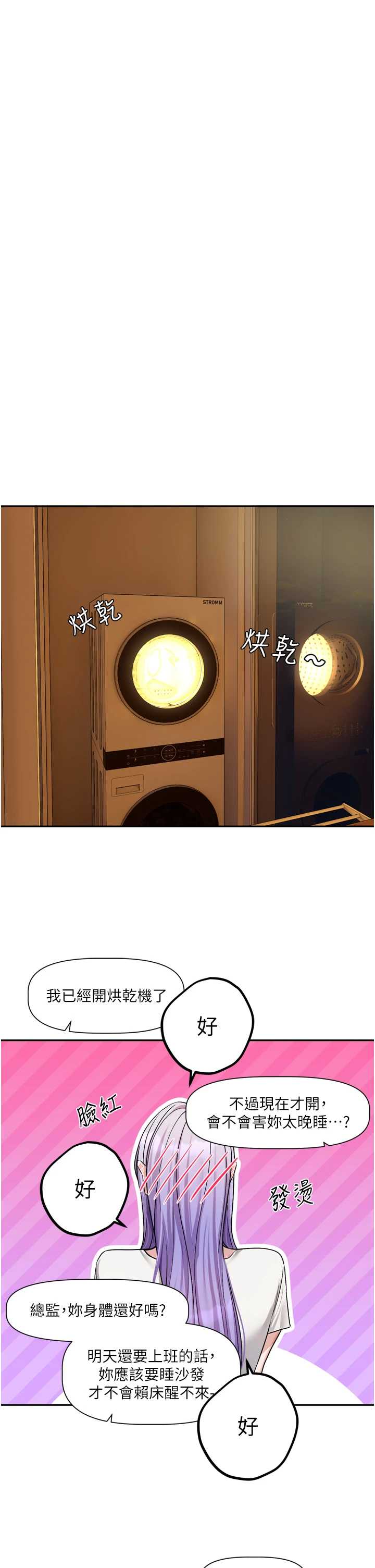 恋爱版本更新中 第14章 - 第19页