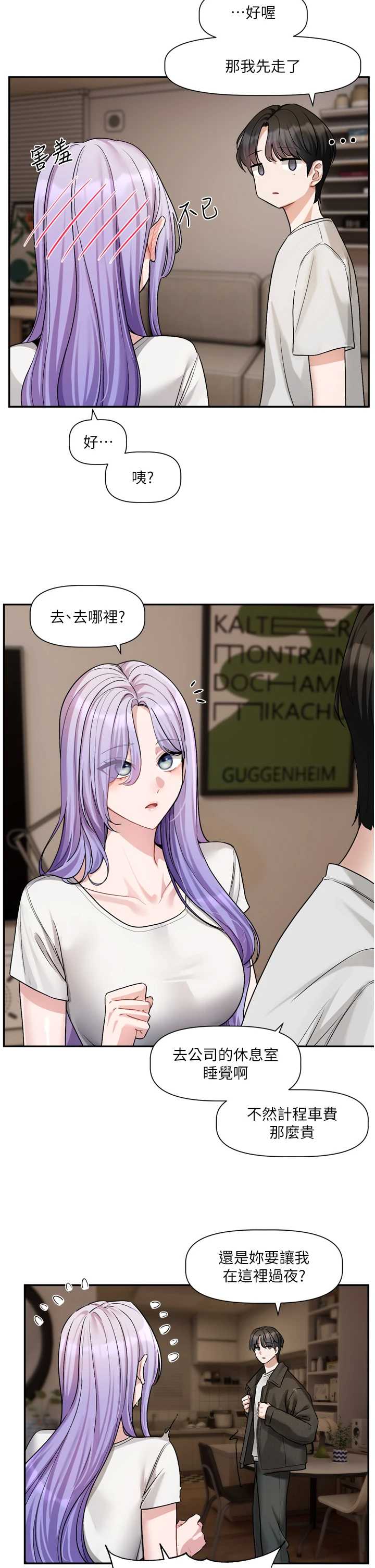 恋爱版本更新中 第14章 - 第20页
