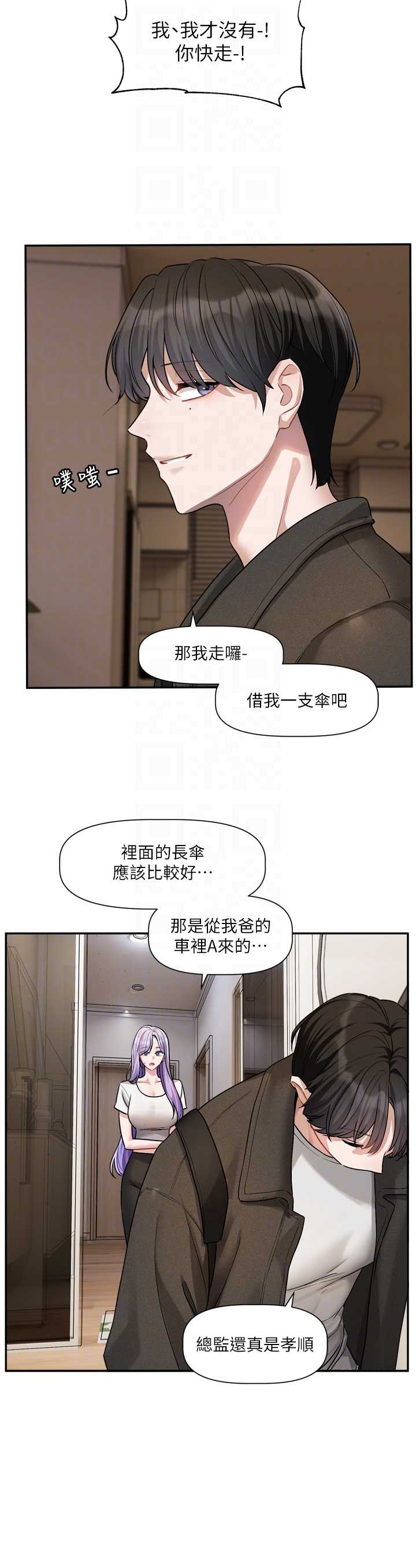 恋爱版本更新中 第14章 - 第21页