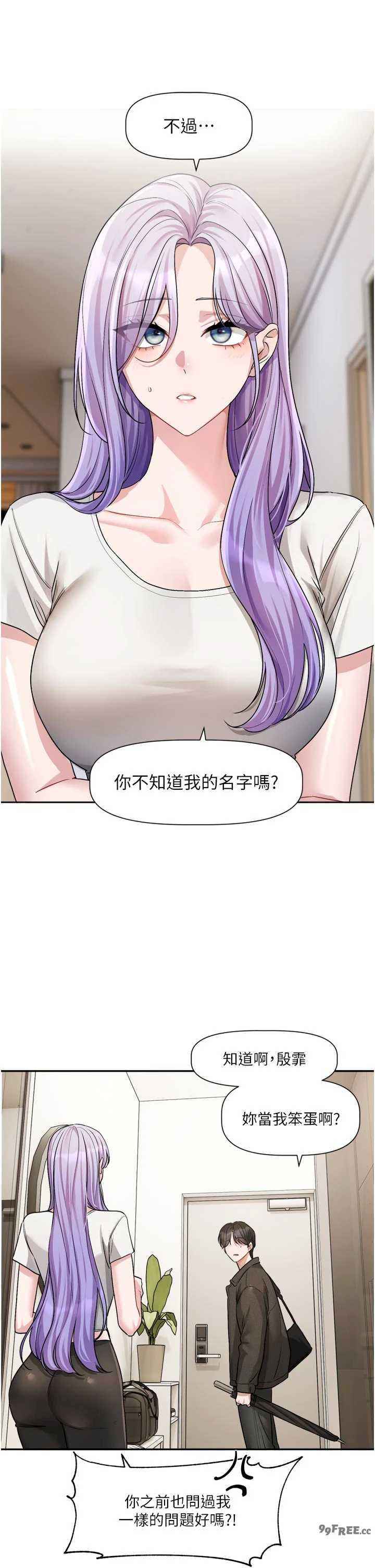 恋爱版本更新中 第14章 - 第22页