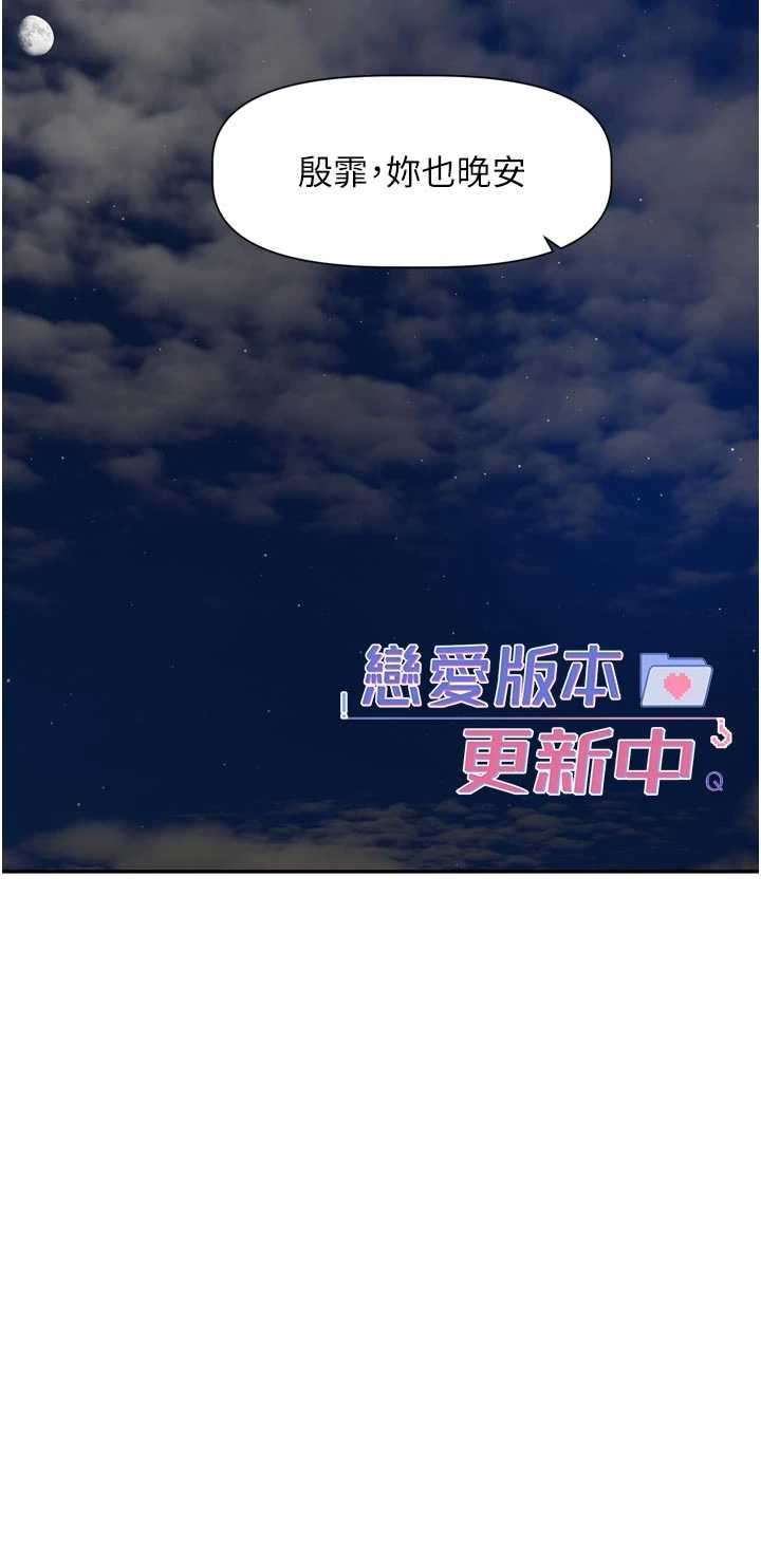 恋爱版本更新中 第14章 - 第24页