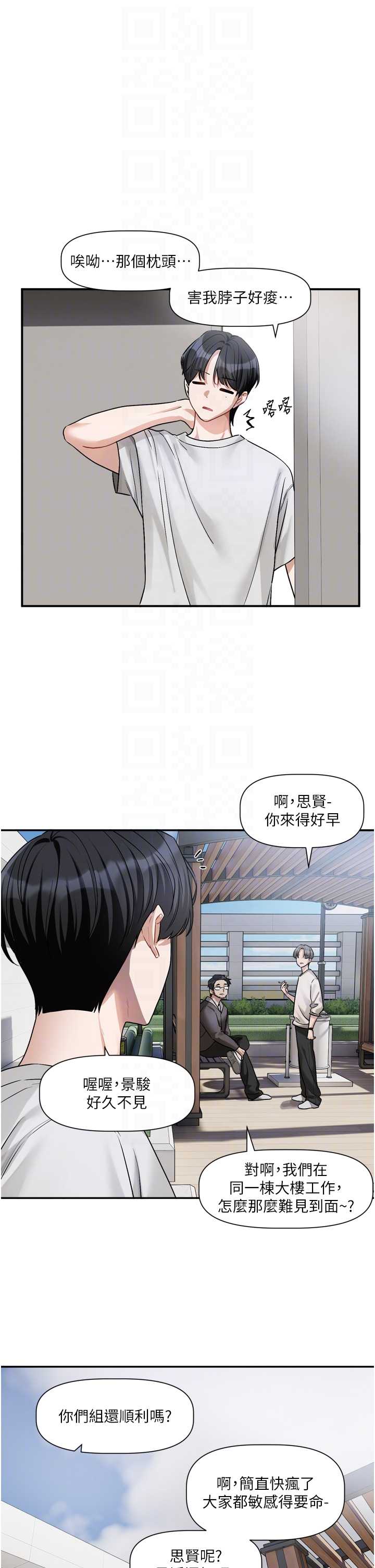 恋爱版本更新中 第14章 - 第25页