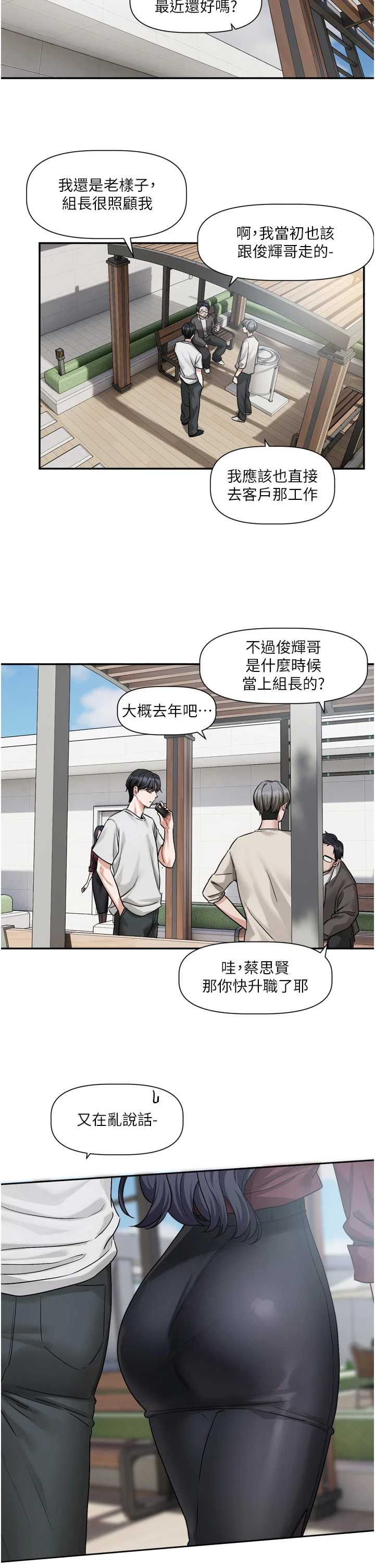 恋爱版本更新中 第14章 - 第26页