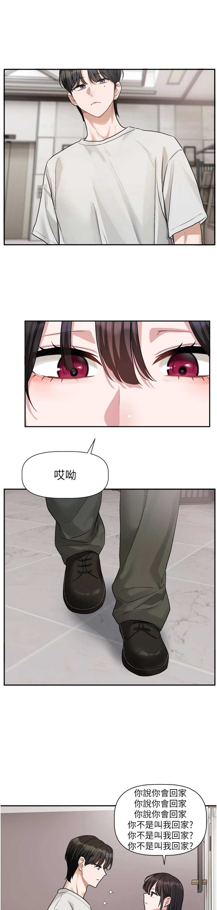 恋爱版本更新中 第14章 - 第37页