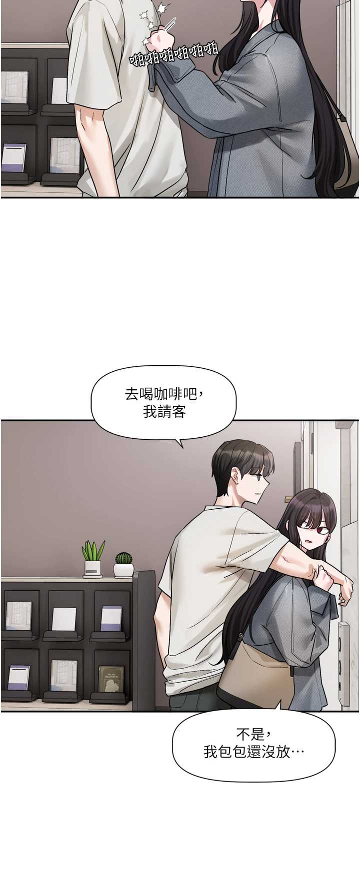 恋爱版本更新中 第14章 - 第38页