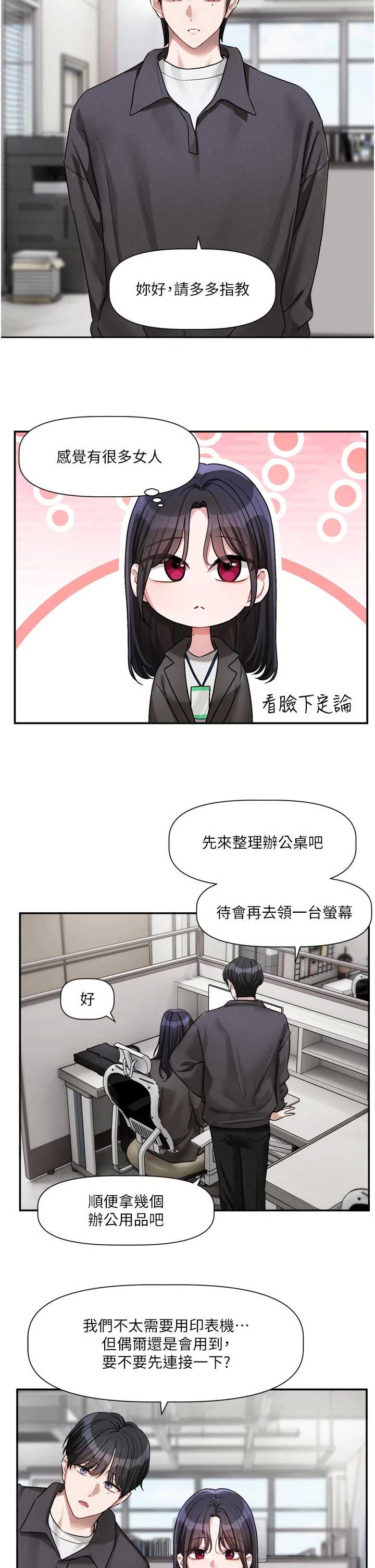 恋爱版本更新中 第15章 - 第2页