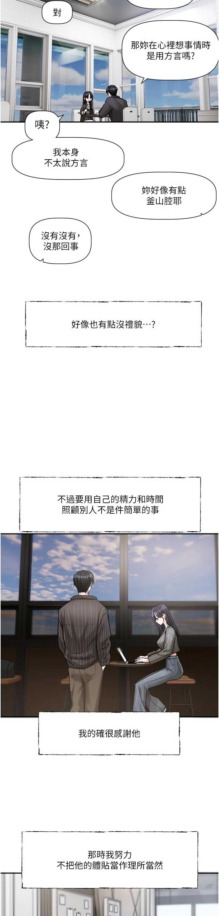 恋爱版本更新中 第15章 - 第6页