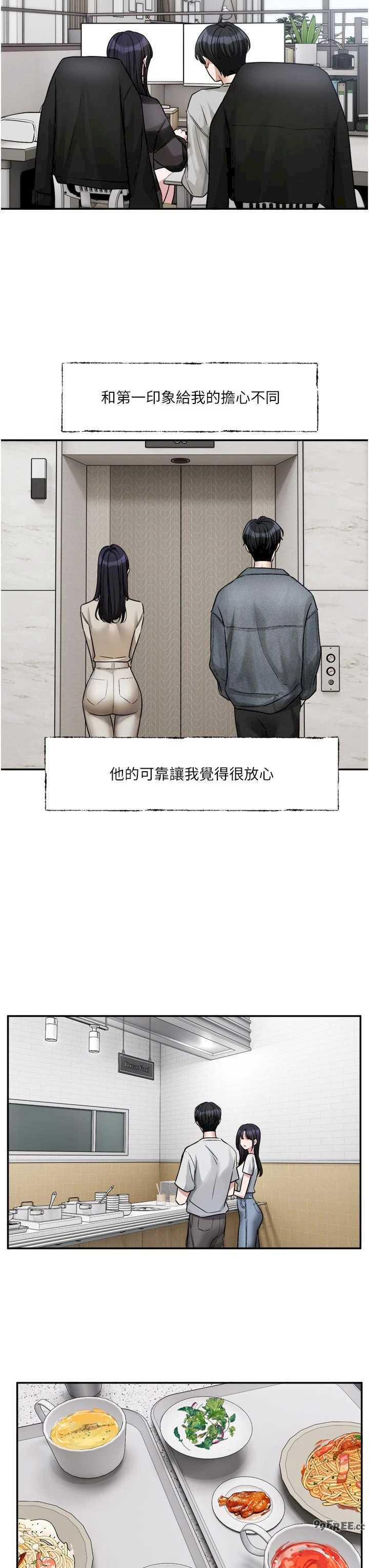 恋爱版本更新中 第15章 - 第7页