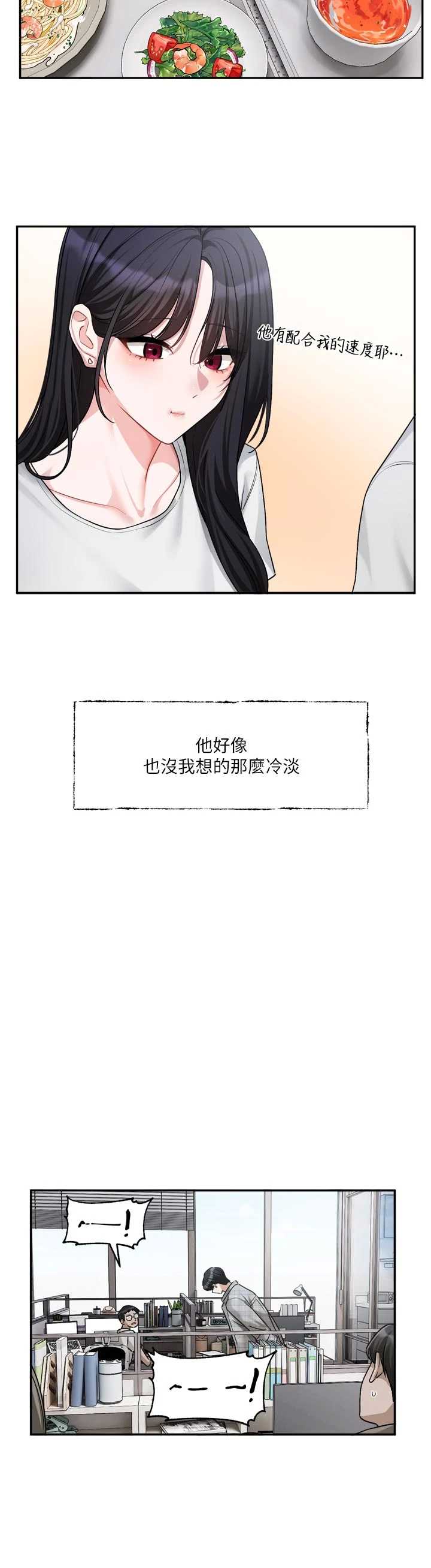 恋爱版本更新中 第15章 - 第8页
