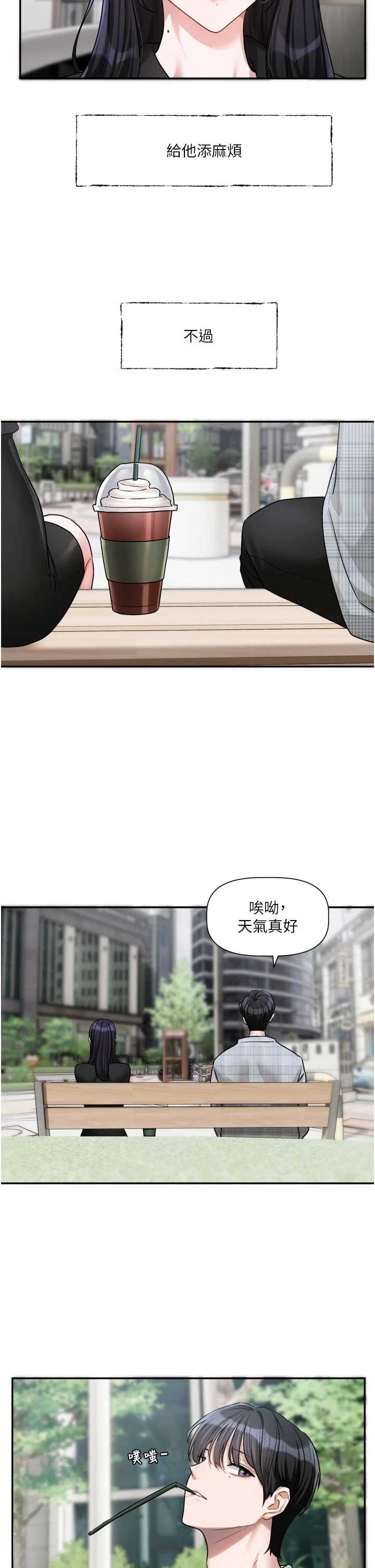 恋爱版本更新中 第15章 - 第10页