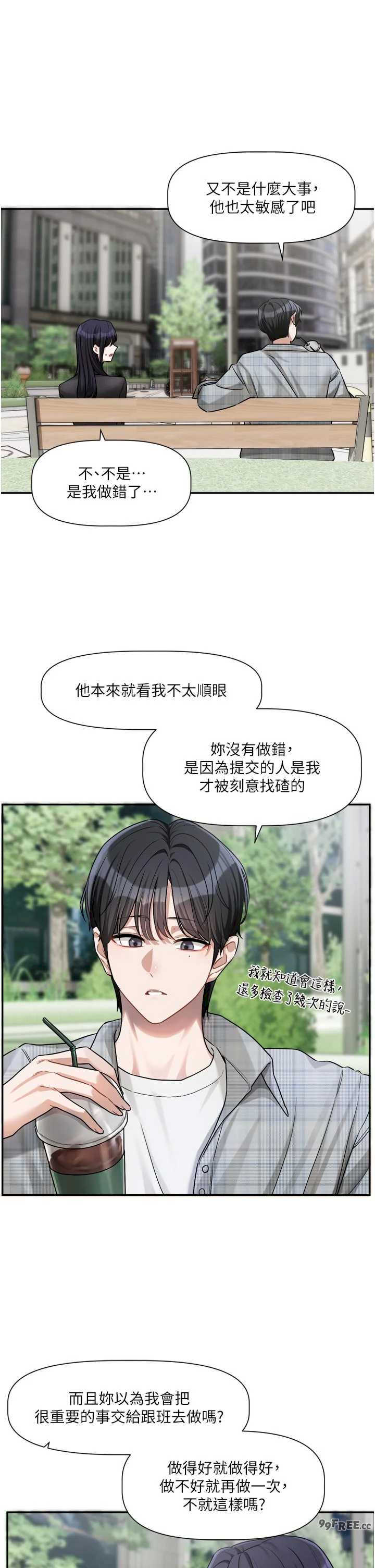 恋爱版本更新中 第15章 - 第12页