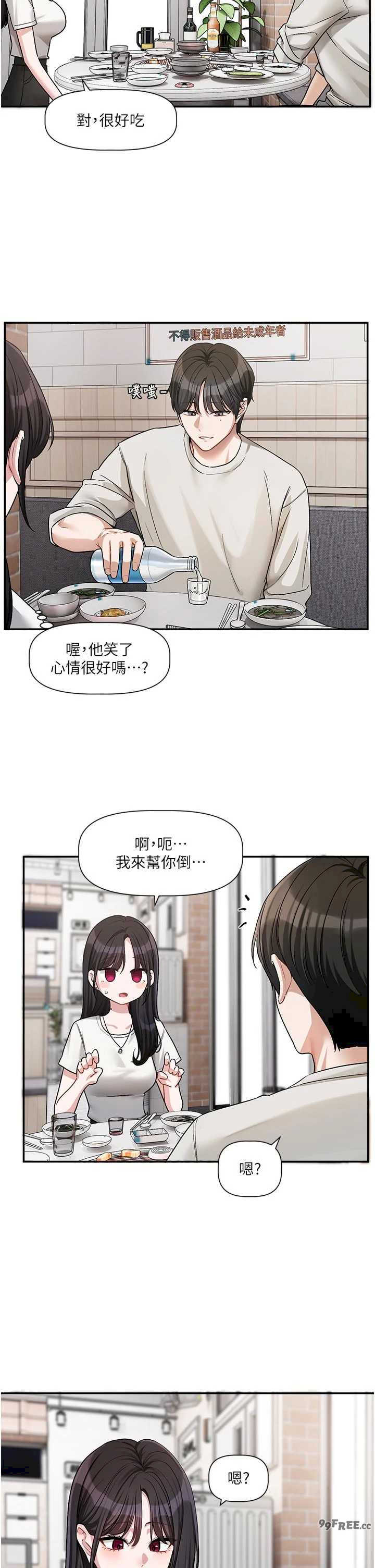恋爱版本更新中 第15章 - 第17页