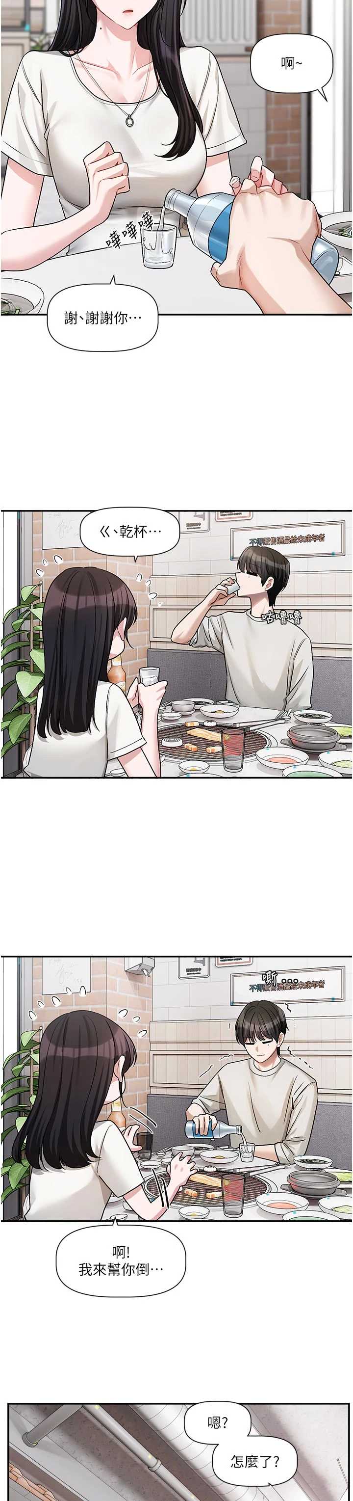 恋爱版本更新中 第15章 - 第18页
