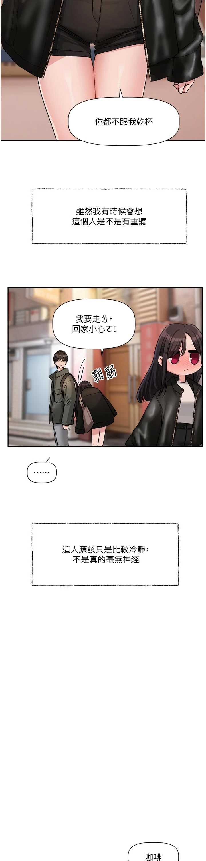 恋爱版本更新中 第15章 - 第21页