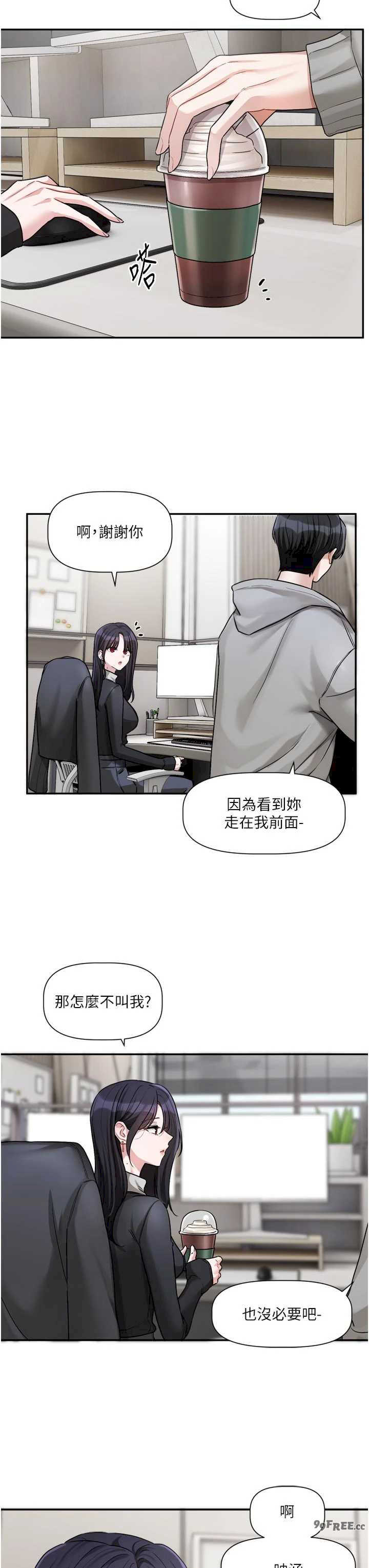 恋爱版本更新中 第15章 - 第22页