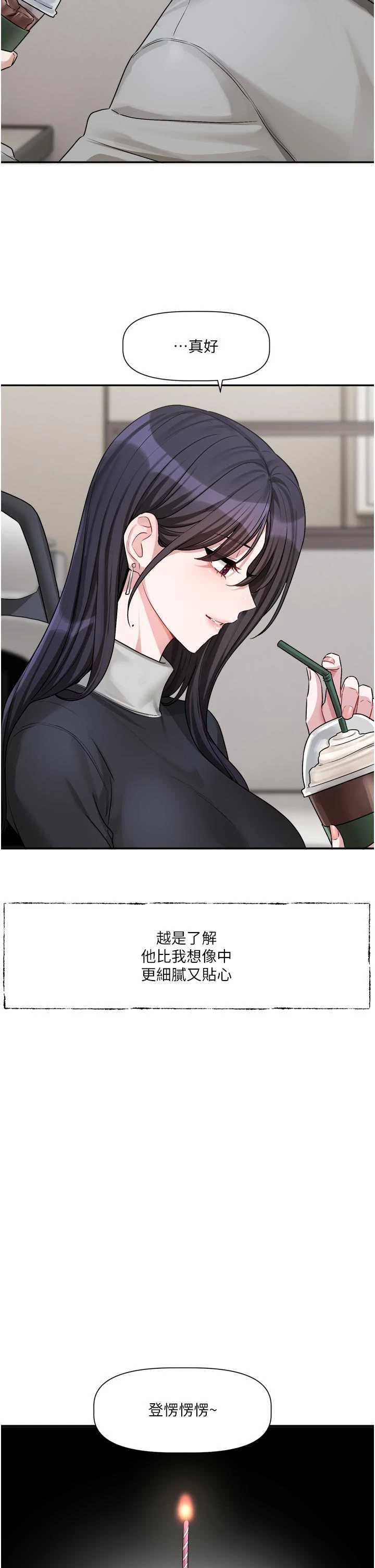 恋爱版本更新中 第15章 - 第25页