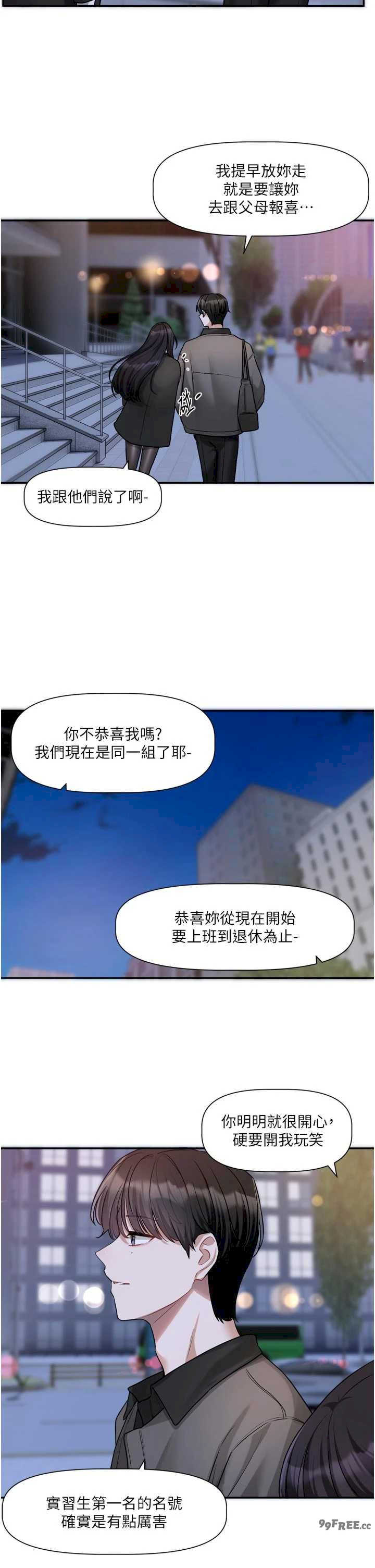 恋爱版本更新中 第15章 - 第32页