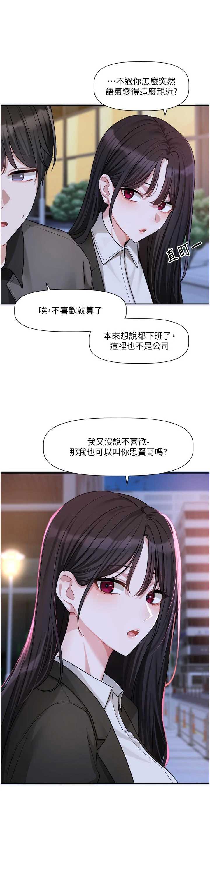 恋爱版本更新中 第15章 - 第33页