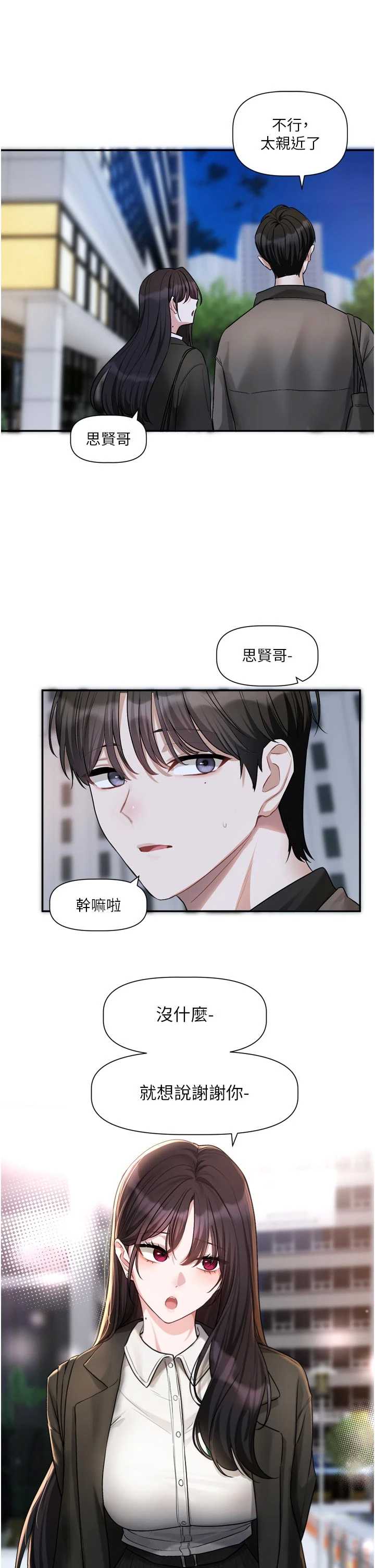 恋爱版本更新中 第15章 - 第34页