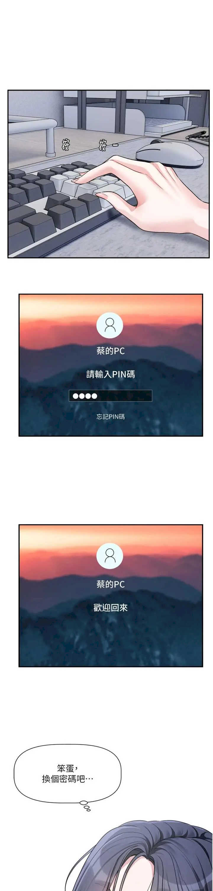 恋爱版本更新中 第16章 - 第8页