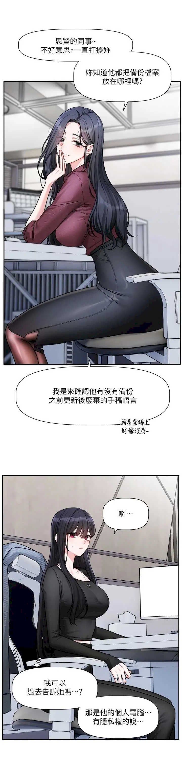 恋爱版本更新中 第16章 - 第10页