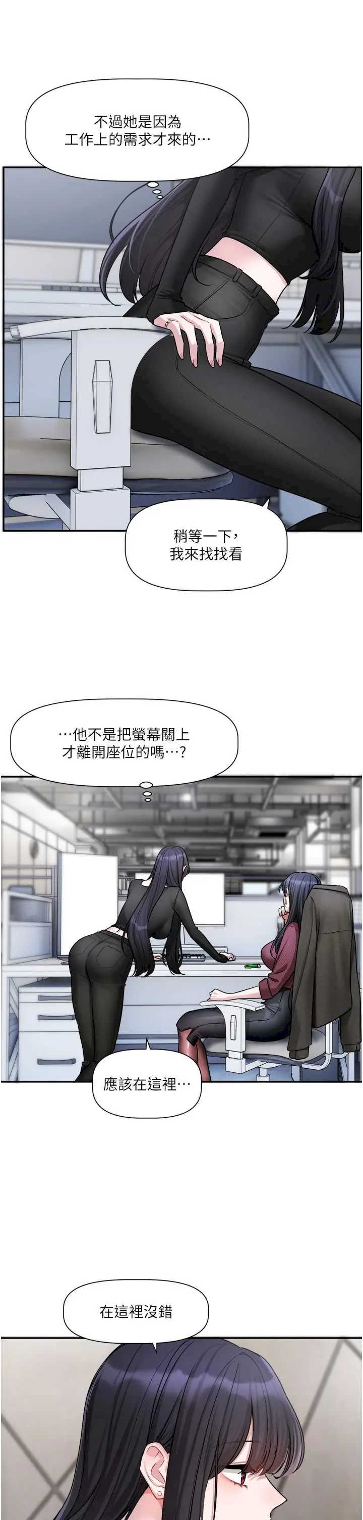 恋爱版本更新中 第16章 - 第11页
