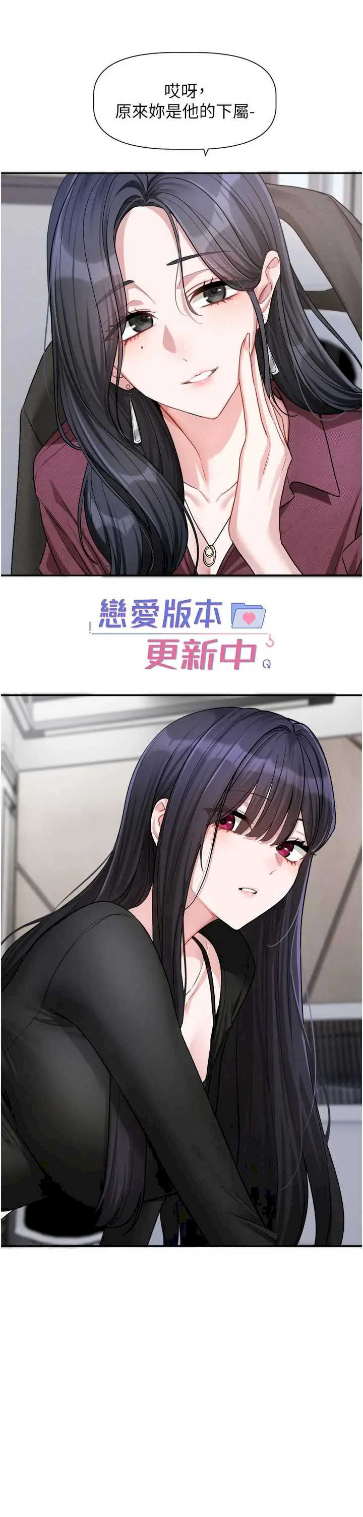 恋爱版本更新中 第16章 - 第13页
